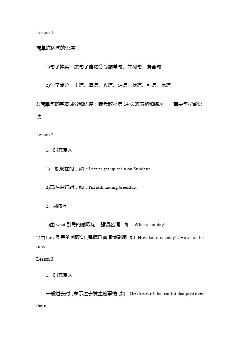 新概念英语第二册重要句型和语法汇总