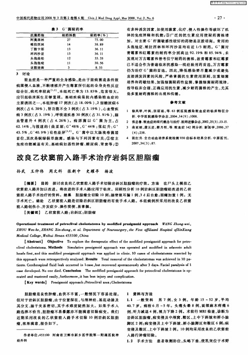改良乙状窦前入路手术治疗岩斜区胆脂瘤