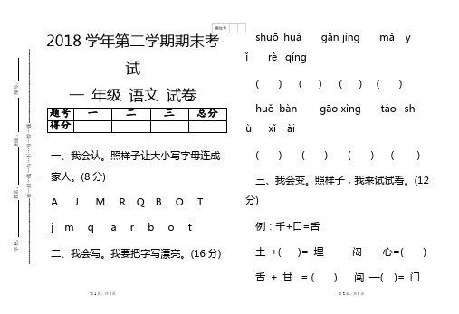 2018年一年级语文期末试卷