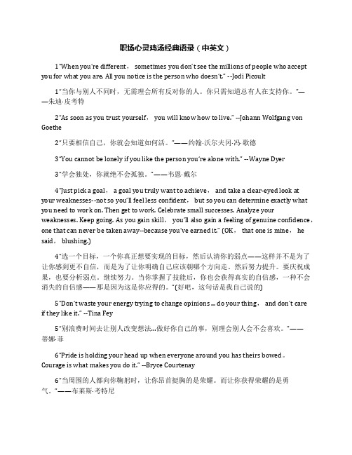 职场心灵鸡汤经典语录(中英文)