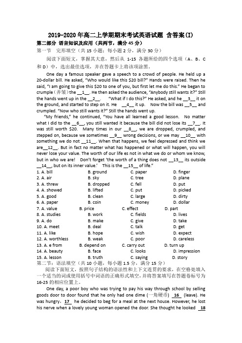 2019-2020年高二上学期期末考试英语试题 含答案(I)