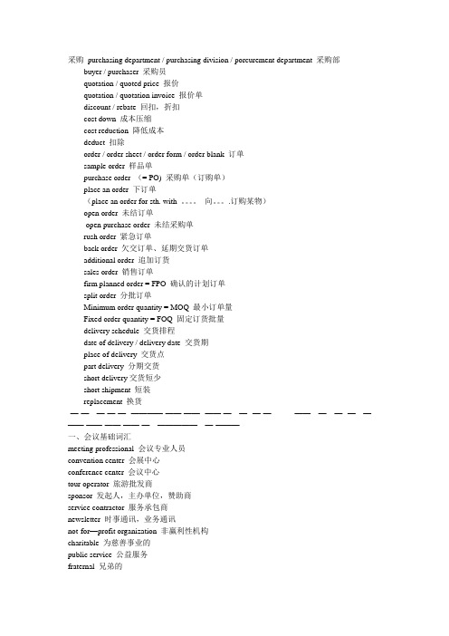 采购部常用英语单词