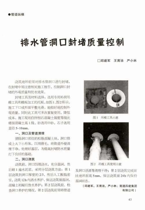 排水管洞口封堵质量控制
