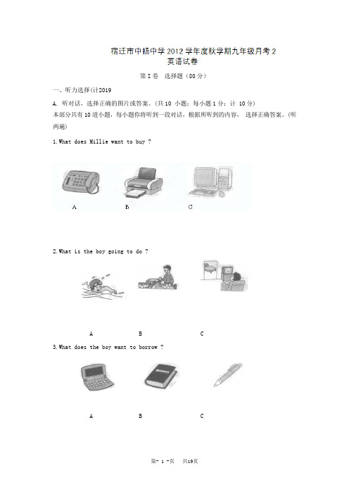九年级上学期第二次月考英语试题