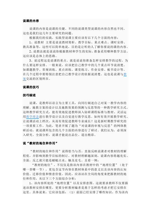 减数分裂第一课时说课