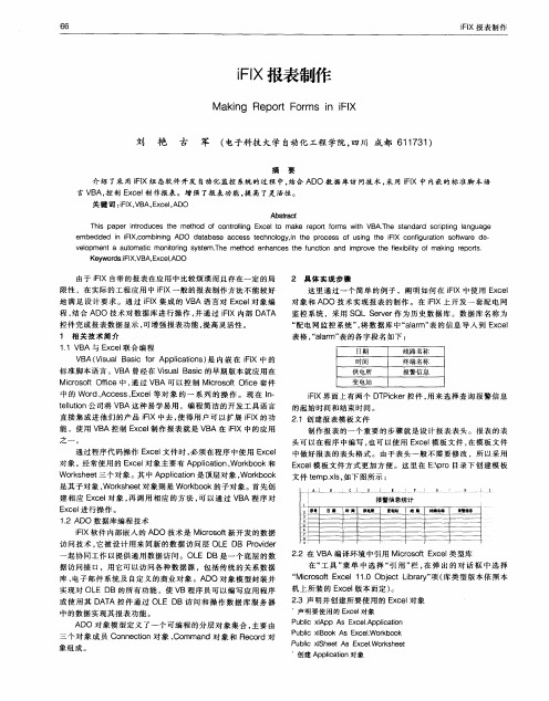 iFIX报表制作