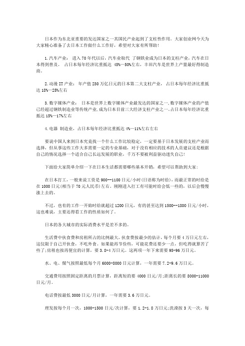 去日本工作做什么工作好(最新)