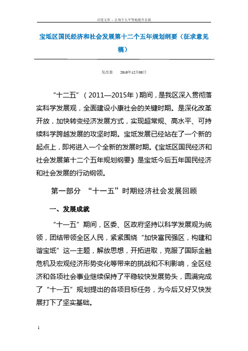 宝坻区国民经济和社会发展第十二个五年规划纲要