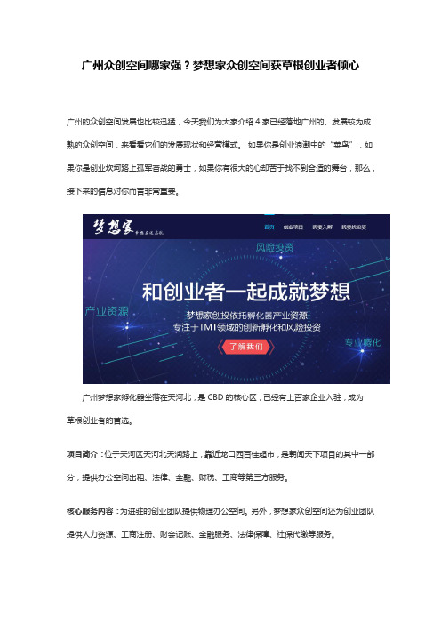 广州众创空间哪家强？梦想家众创空间获草根创业者首选