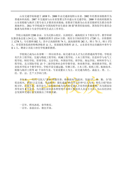 关于山东交通学院的资料