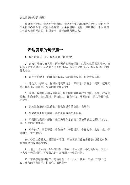 表达爱意的句子 简短