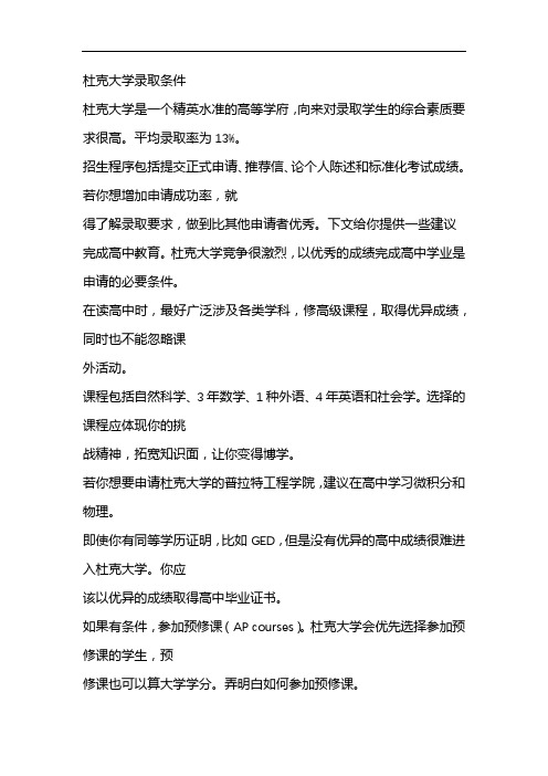 杜克大学录取条件