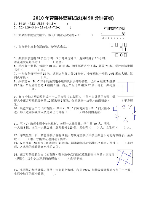 2010年育苗杯复赛试题(带答案)