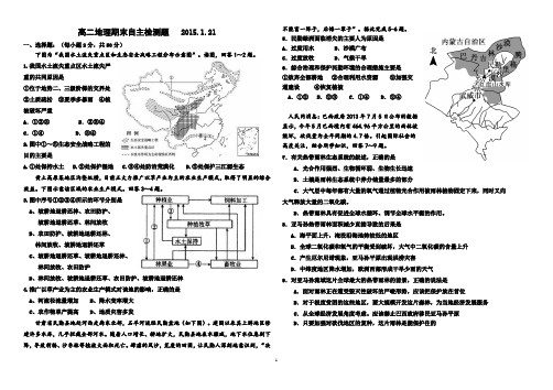 高二地理期末自主检测题