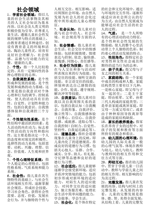学前教育名词解释5