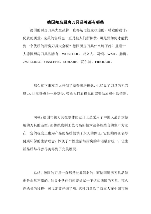 德国知名厨房刀具品牌都有哪些