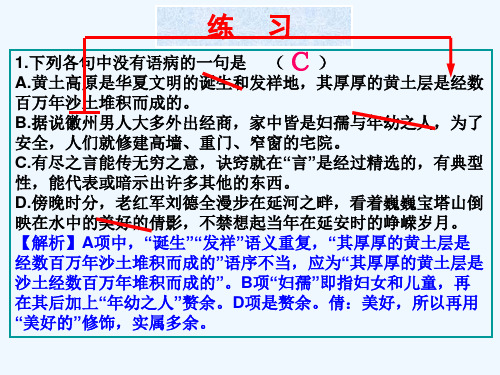 辨析病修改病句之成分残缺