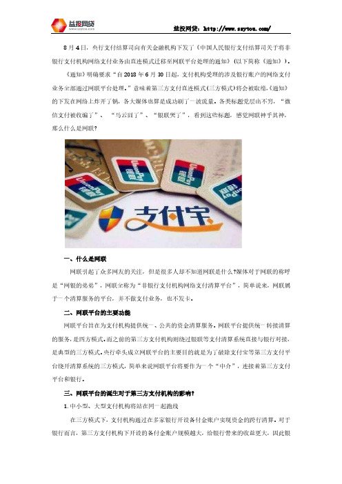 什么是网联平台？网联平台对于第三方支付有哪些影响