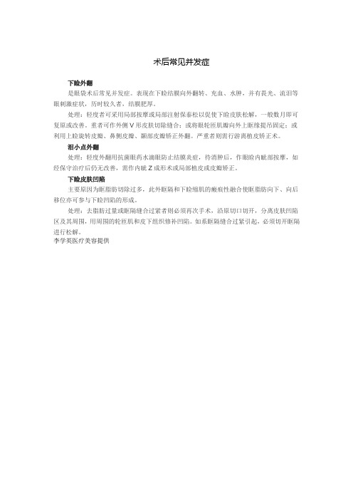 眼袋术后并发症