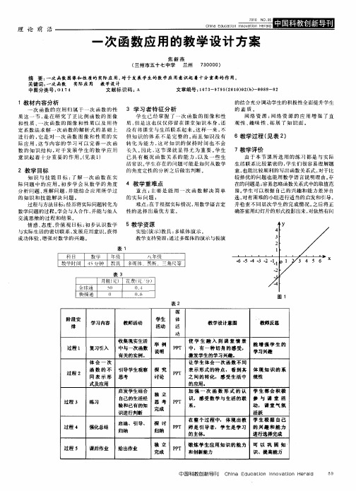 一次函数应用的教学设计方案