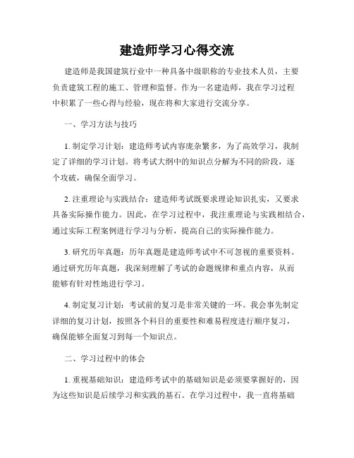 建造师学习心得交流