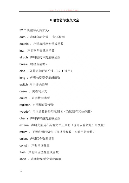 c语言符号意义大全