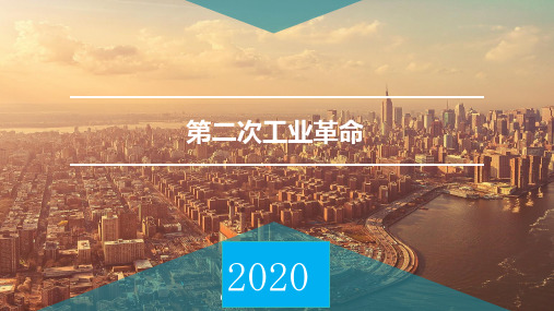 5  第二次工业革命