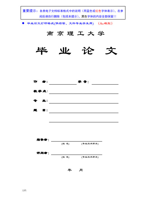 毕业论文设计电子实用模板(经管、文科专业学生用)