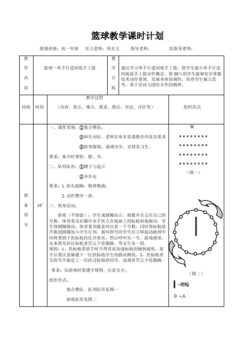 单手行进间低手上篮(常规教学)