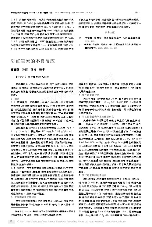 罗红霉素的不良反应 (3)