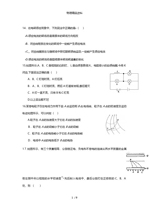 贵州省遵义航天高级中学最新高二第一次3月月考理科综合物理试题