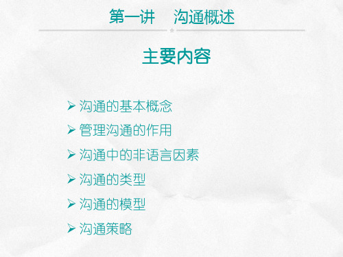 沟通概述
