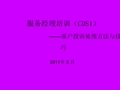 客户投诉处理及技巧