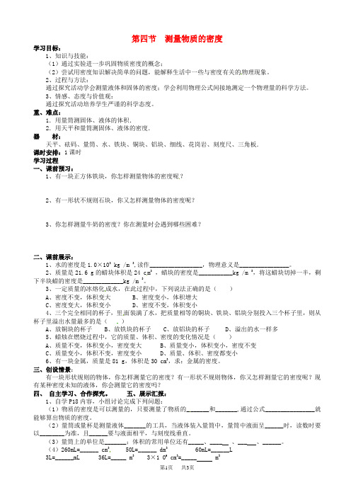 九年级物理全册_11.4_测量物质的密度导学案