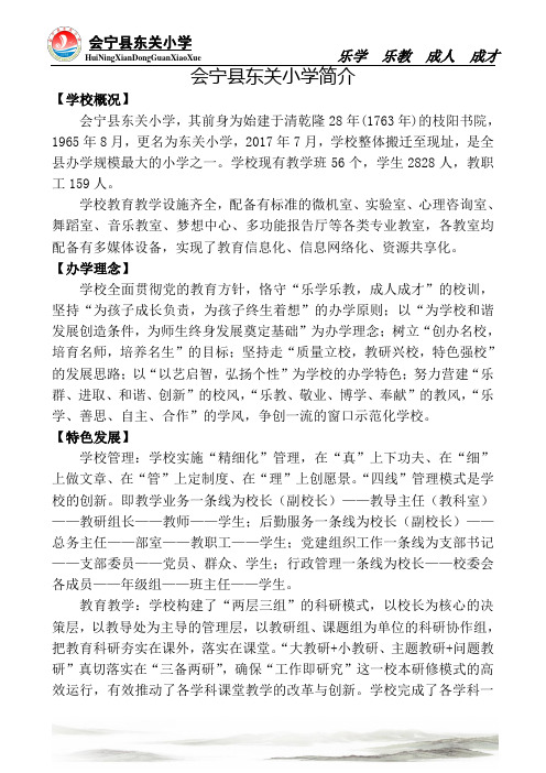 会宁县东关小学简介(新版)