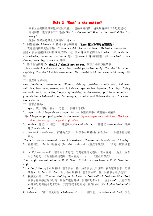 八年级英语上册 unit 2  what’s the matter重点 人教新目标版