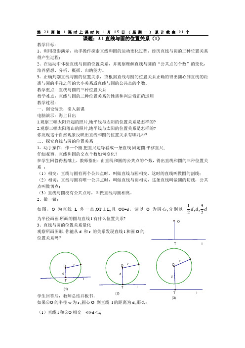直线与圆圆与圆的位置关系