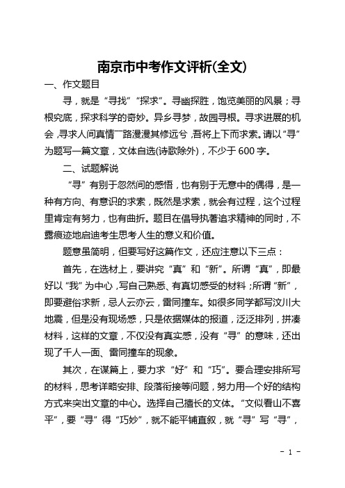 南京市中考作文评析(全文)