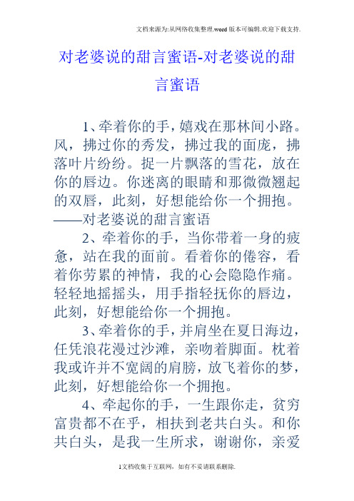 对老婆说的甜言蜜语对老婆说的甜言蜜语