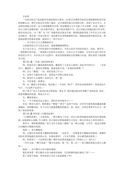 告别“内容分析式”阅读教学的对策