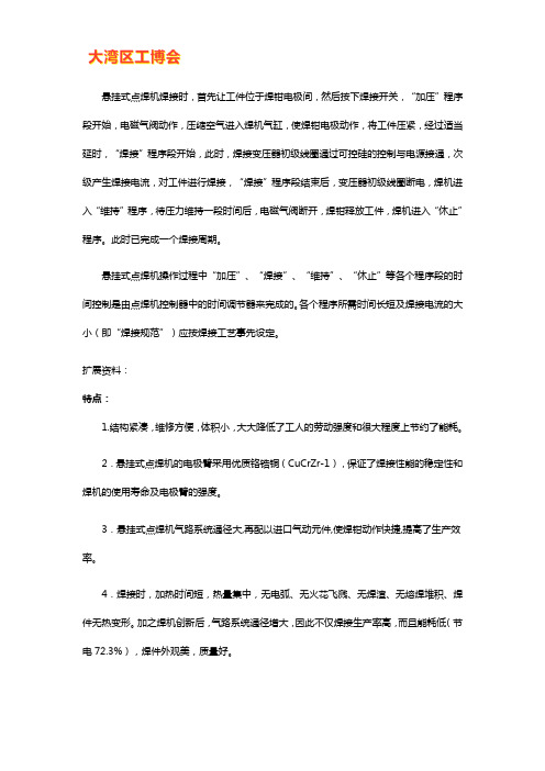 悬挂式点焊机工作原理【附图】