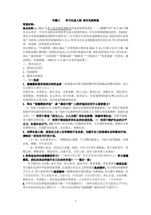 专题八学习先进人物_肩负民族希望