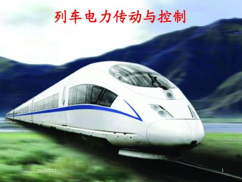 列车电力传动与控制第4章牵引变流器电路