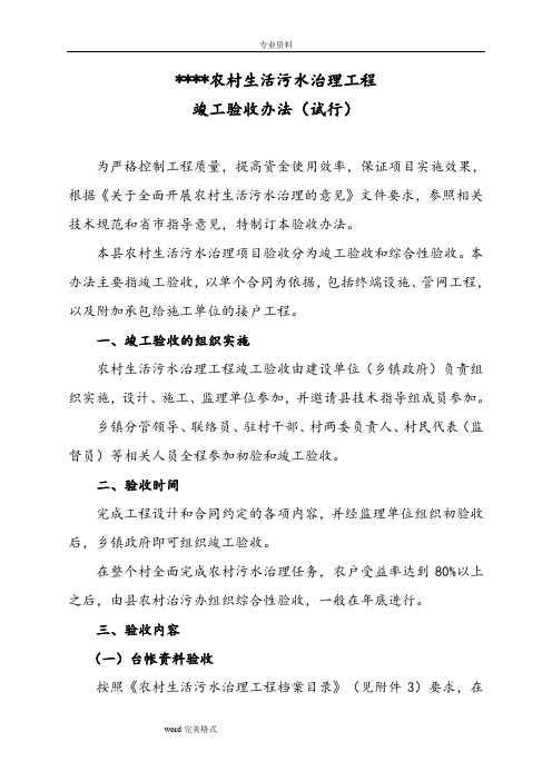 农村生活污水治理验收流程图