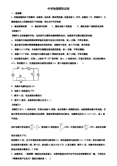 ┃精选3套试卷┃2019年广东省名校中考物理第二次联考试题