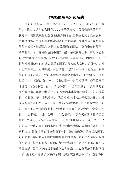 《奶奶的星星》读后感(1000字).docx