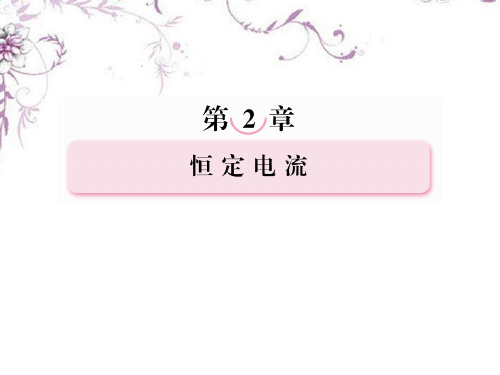 【成才之路】高中物理 2-11 简单的逻辑电路课件 新人教版选修3-1