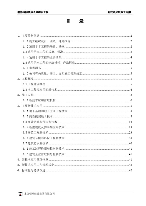 新技术应用方案