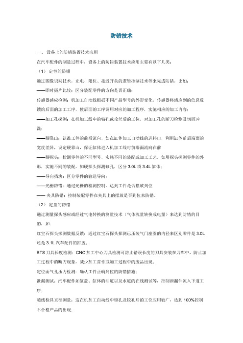 防错技术--防错的五类方法和五大原则