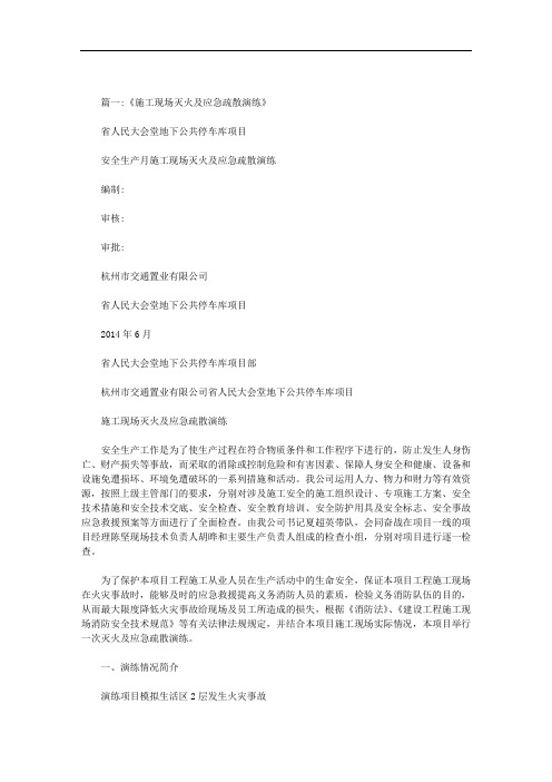 最新施工现场消防演练照片